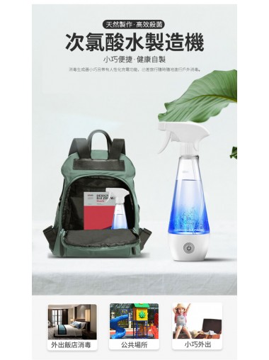 Electro-Sterilizer 家用次氯酸 NaClO 消毒噴霧電解水製造機 - 噴壺型